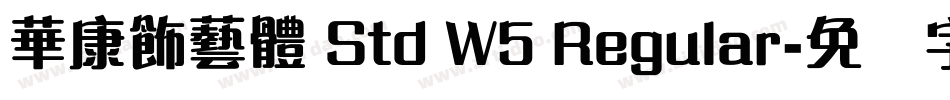 華康飾藝體 Std W5 Regular字体转换
